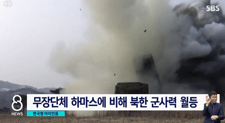 한국형 미사일 요격체계 '아이언 돔' - 짤티비