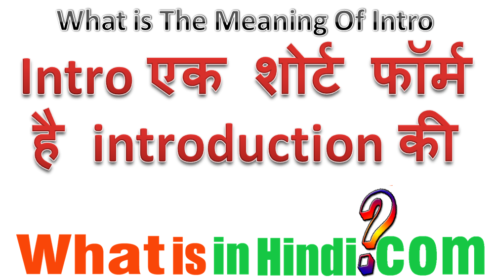 Intro ka matlab kya hota hai What is the meaning of Intro in Hindi