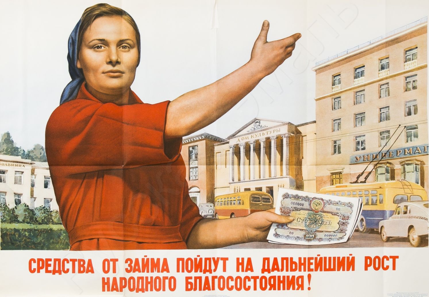 Б ф помоги. Советские плакаты про деньги. Советские плакаты про женщин. Плакат про деньги. Плакаты СССР банк.