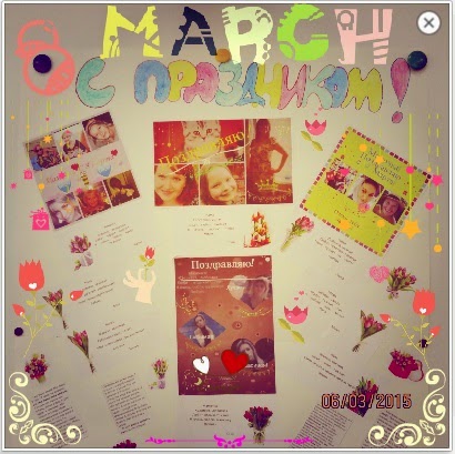 с 8 марта газета школьная