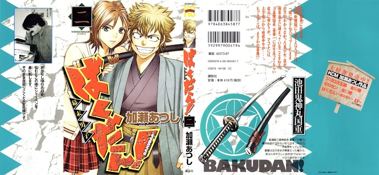 Bakudan! - Bakumatsu Danshi - หน้า 1