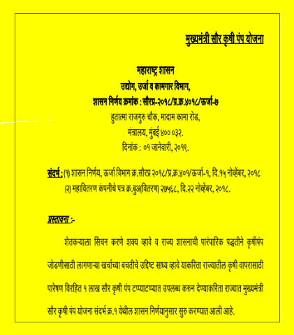 मुख्यमंत्री सौर कृषीपंप योजना - महावितरण ||  Mukhyamantri Saur Krushi Pump Yojana - Mahadiscom