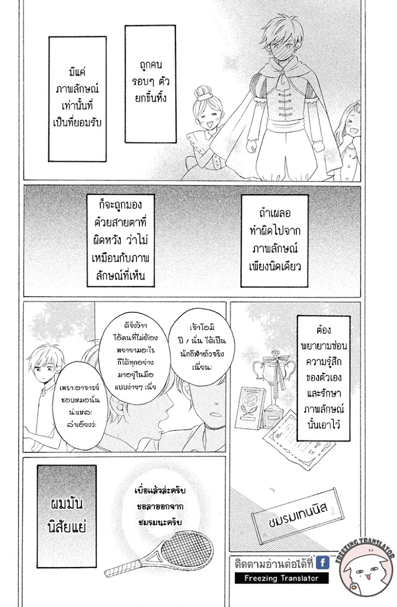 Koiwazurai no Erii - หน้า 23