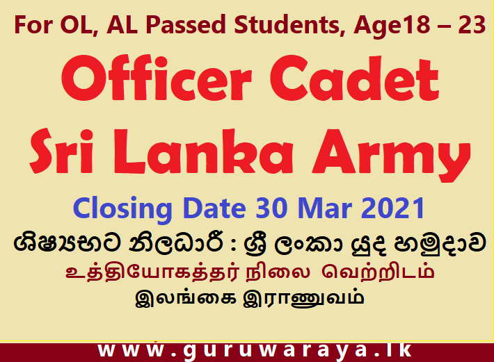 Officer Cadet Vacancies (Degree Scheme) : Sri Lanka Army
