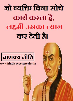 chanakya quotes hindi