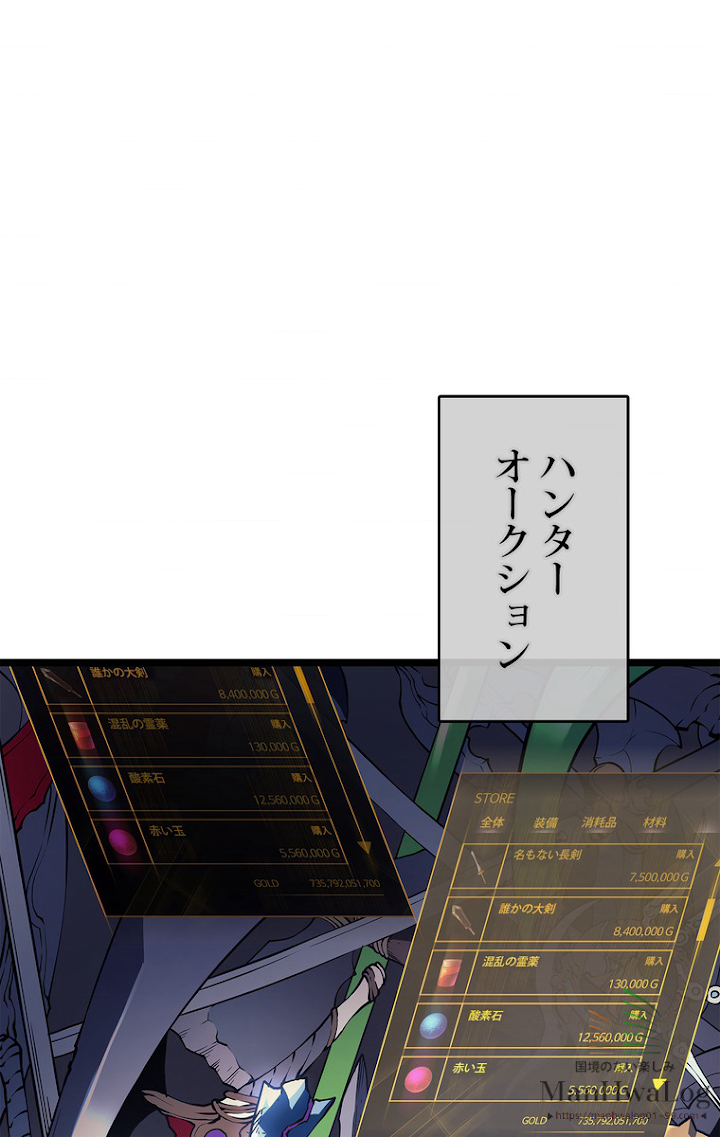 俺だけレベルアップな件 第66話 - 1