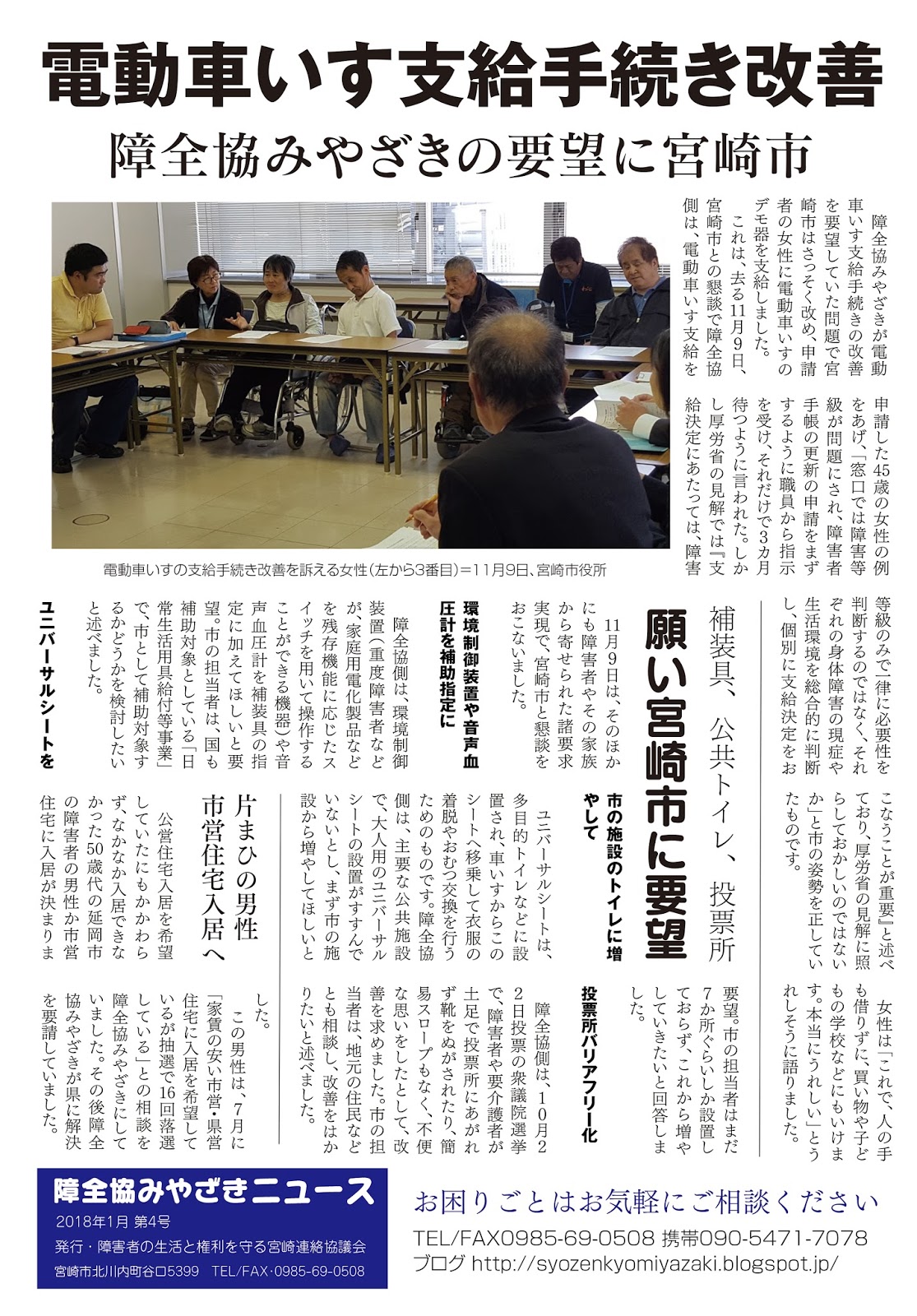 障全協みやざき（障害者の生活と権利を守る宮崎連絡協議会） 12月 2017