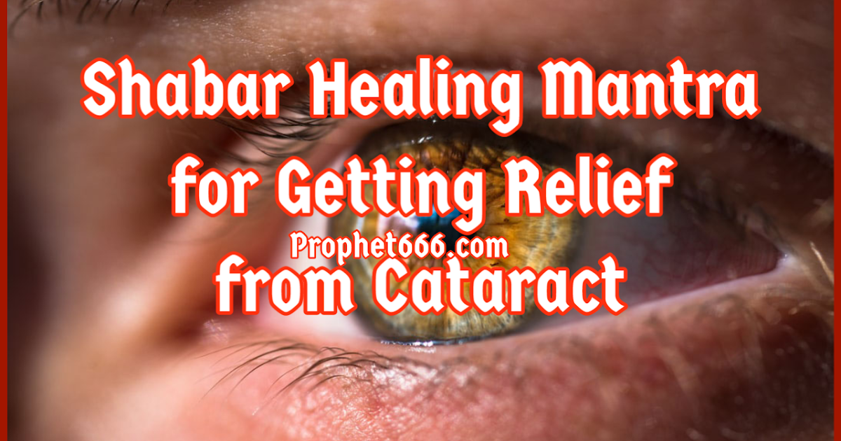 Shabar Healing Mantra for Getting Relief from Cataract