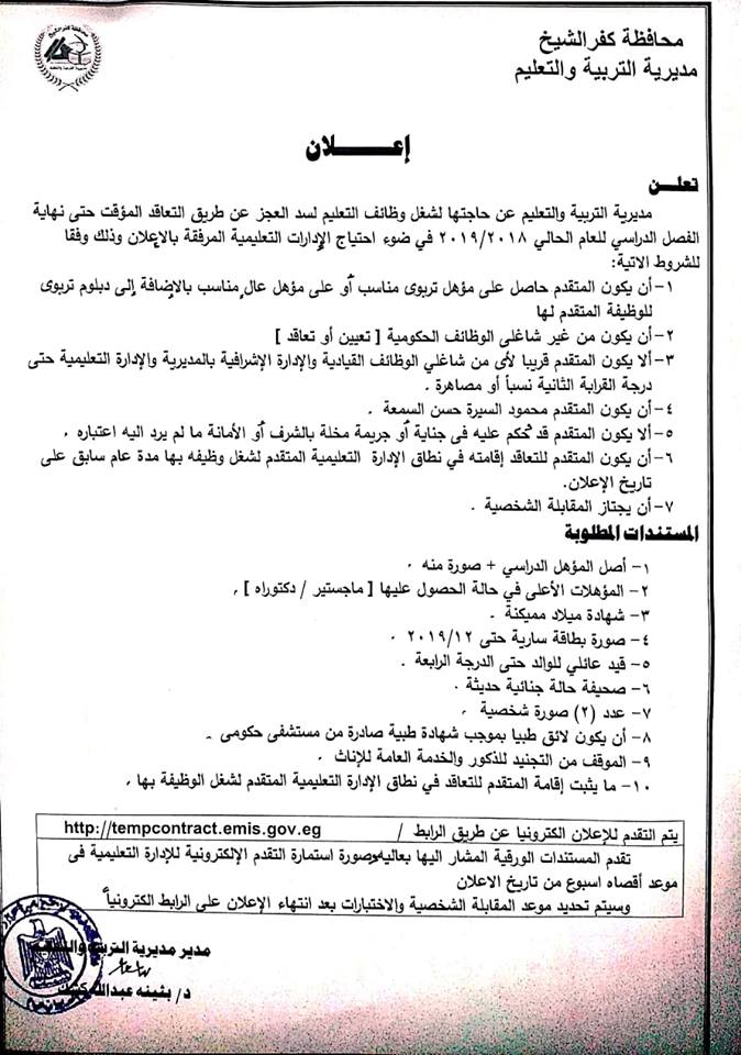 مسابقة وزارة التربية والتعليم 2019 موعد الاعلان عن مسابقة التربية والتعليم 2019