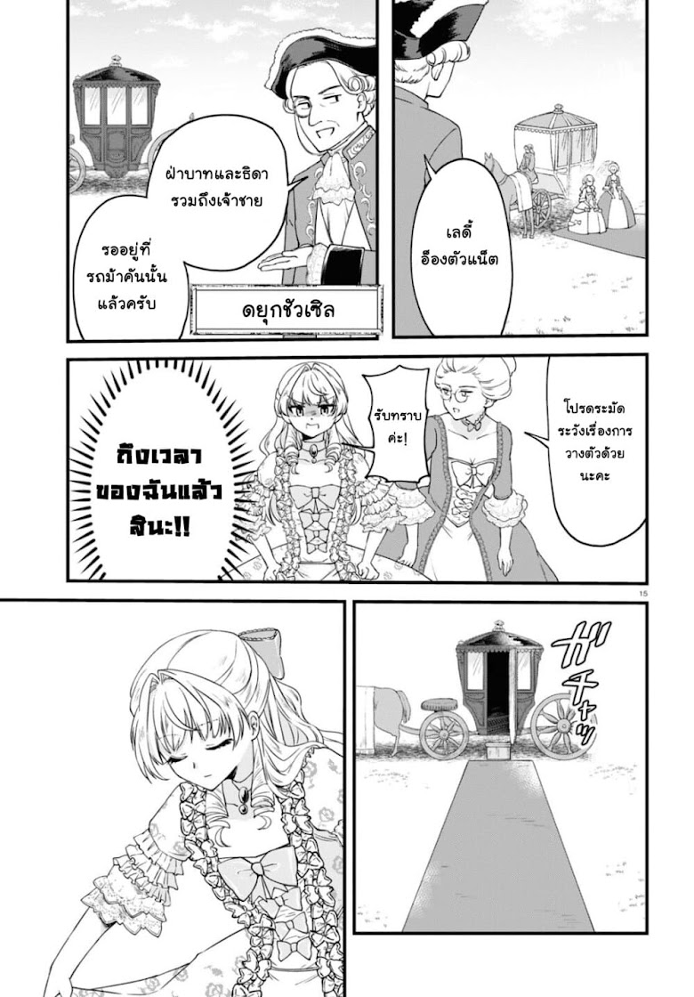 Akuyaku Reijou ni Tensei Shita hazu ga Marie Antoinette Deshita - หน้า 16