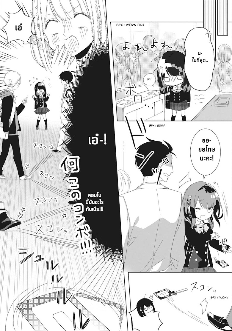 Kaishin no Ichigeki! - หน้า 15