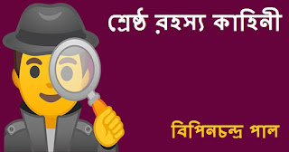 Bengali Detective Story Book PDF