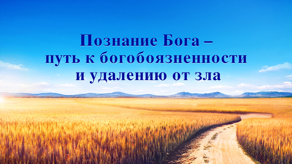 Восточная Молния | Церковь Всемогущего Бога | Рублики картин Божьих слов