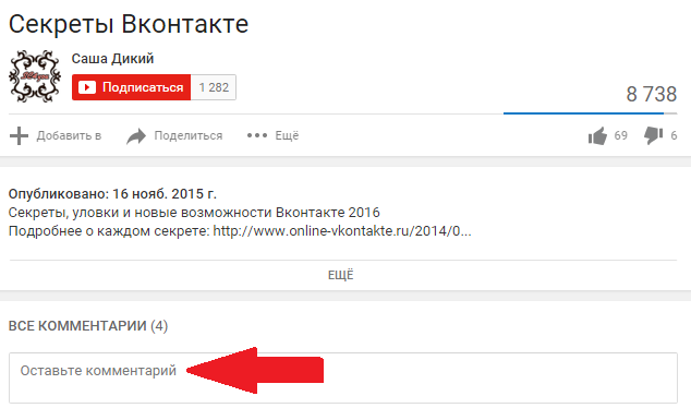 Форма комментариев на YouTube