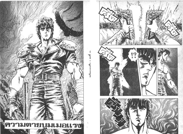 Hokuto no Ken - หน้า 154