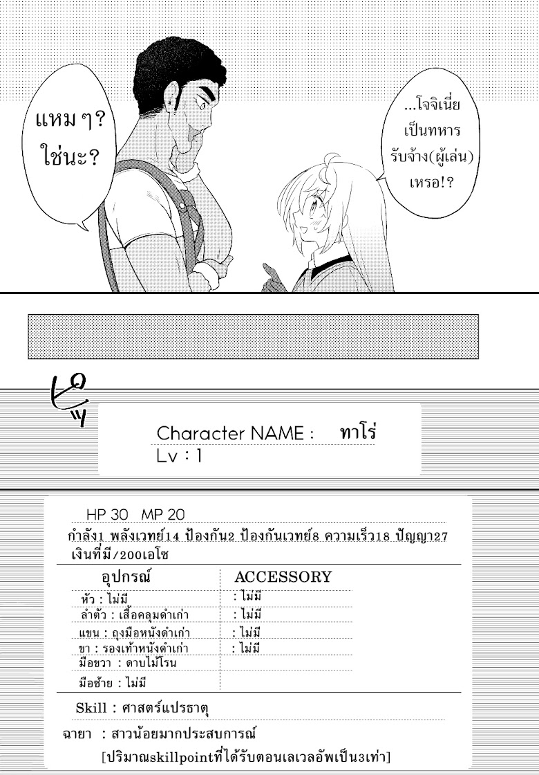 Bishoujo ni Natta kedo, Netoge Haijin Yattemasu - หน้า 16