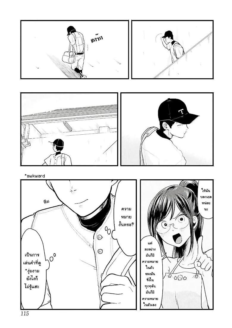 Yakumo-san wa Edzuke ga Shitai. - หน้า 17