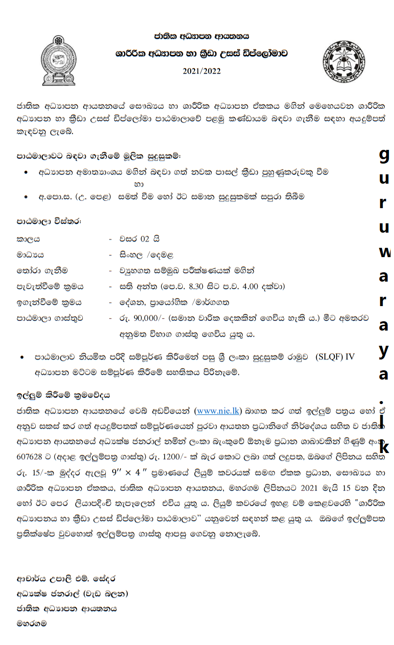 Course for Sports Coaches in Schools : Sinhala