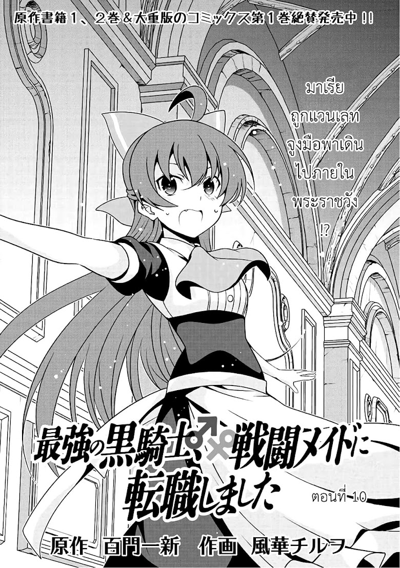 Saikyou no Kurokishi♂, Sentou Maid♀ ni Tenshoku shimashita - หน้า 1