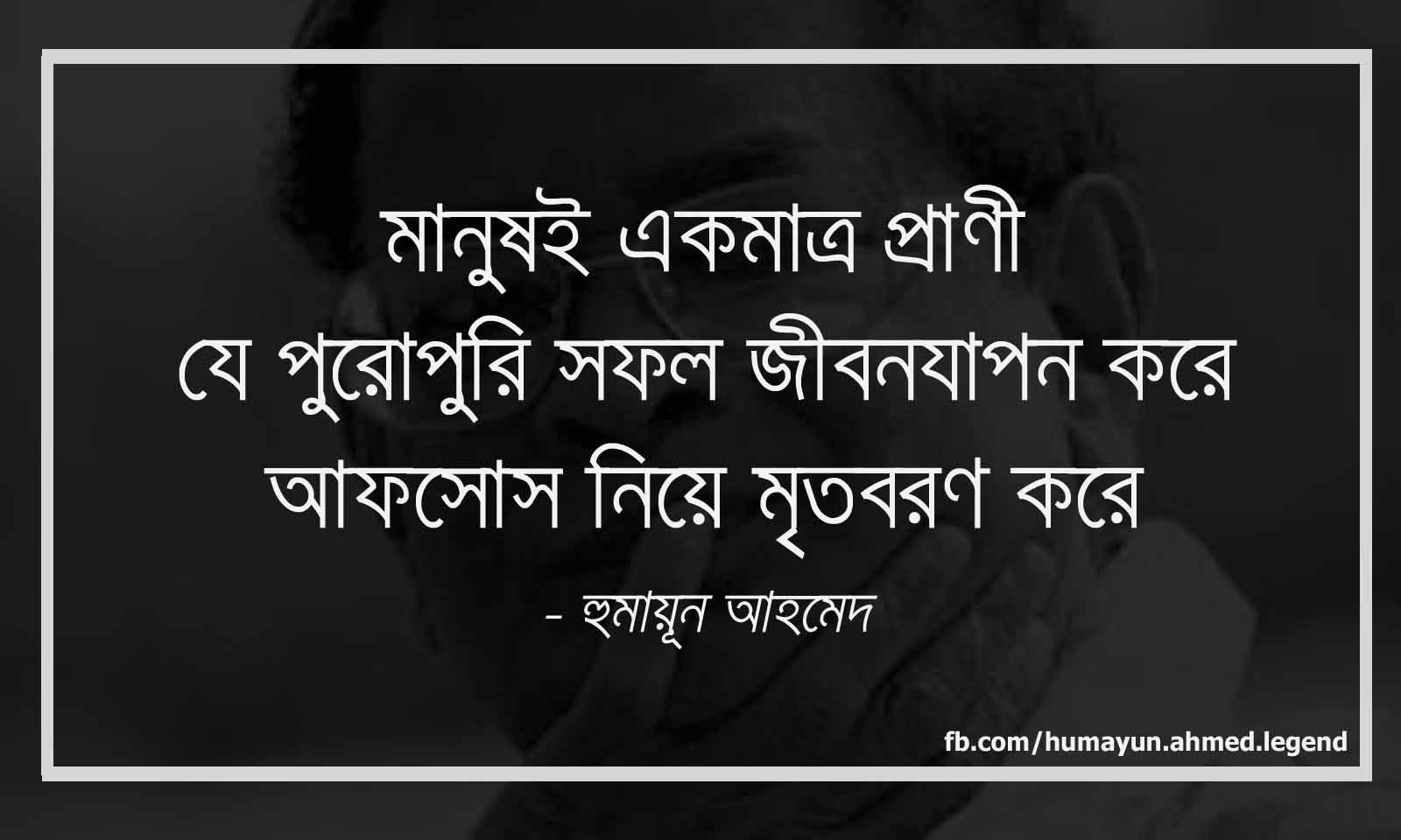 Humayun Ahmed Books Download: Quotes by Humayun Ahmed