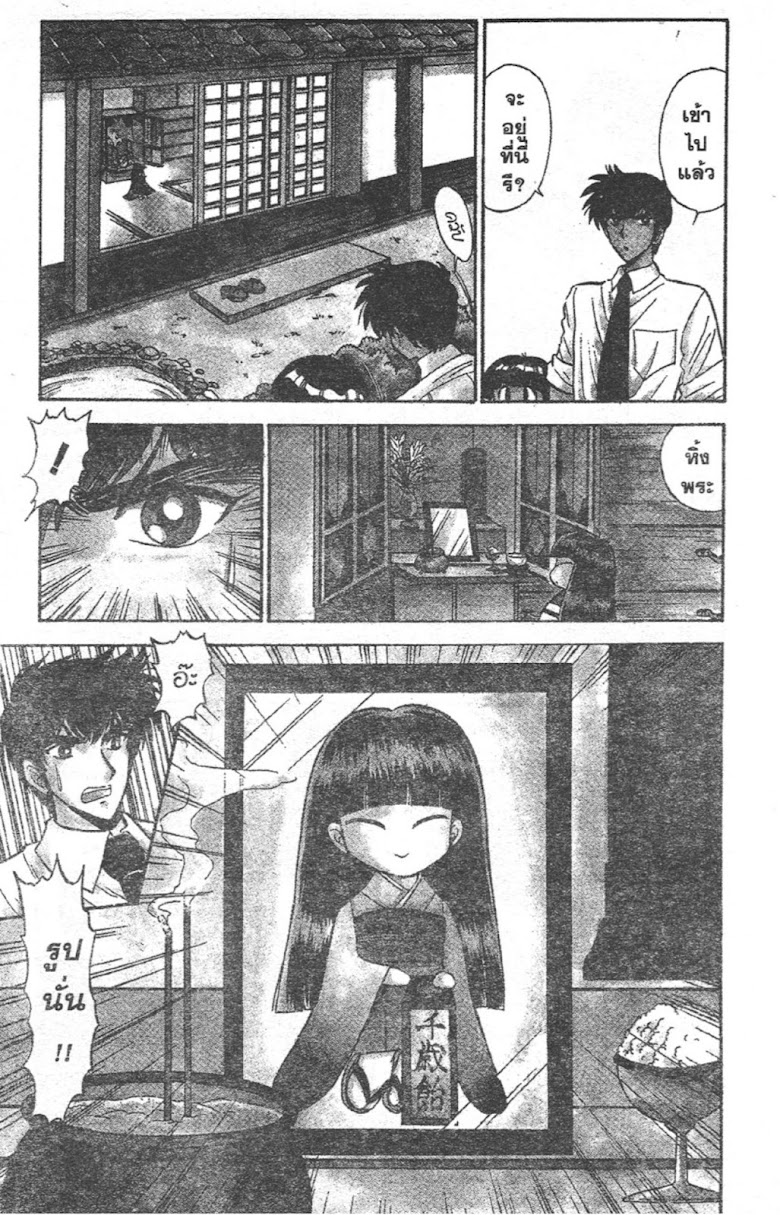 Jigoku Sensei Nube - หน้า 123