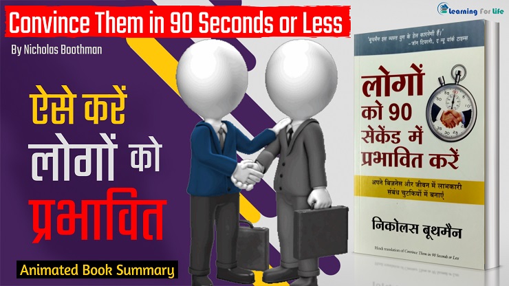 Logo Ko 90 Seconds Mein Prabhavit Kare | Convince Them in 90 Seconds or Less By Nicholas Boothman Book Summary In Hindi