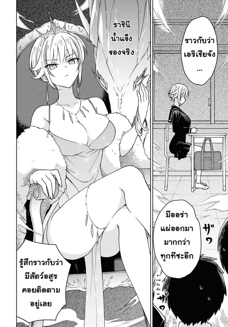 Konna Watashi ni Kitaishinai de - หน้า 12