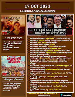 Daily Malayalam Current Affairs 17 Oct 2021