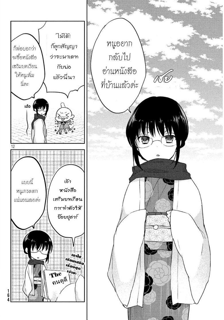 Midara na Ao-chan wa Benkyou ga Dekinai - หน้า 12