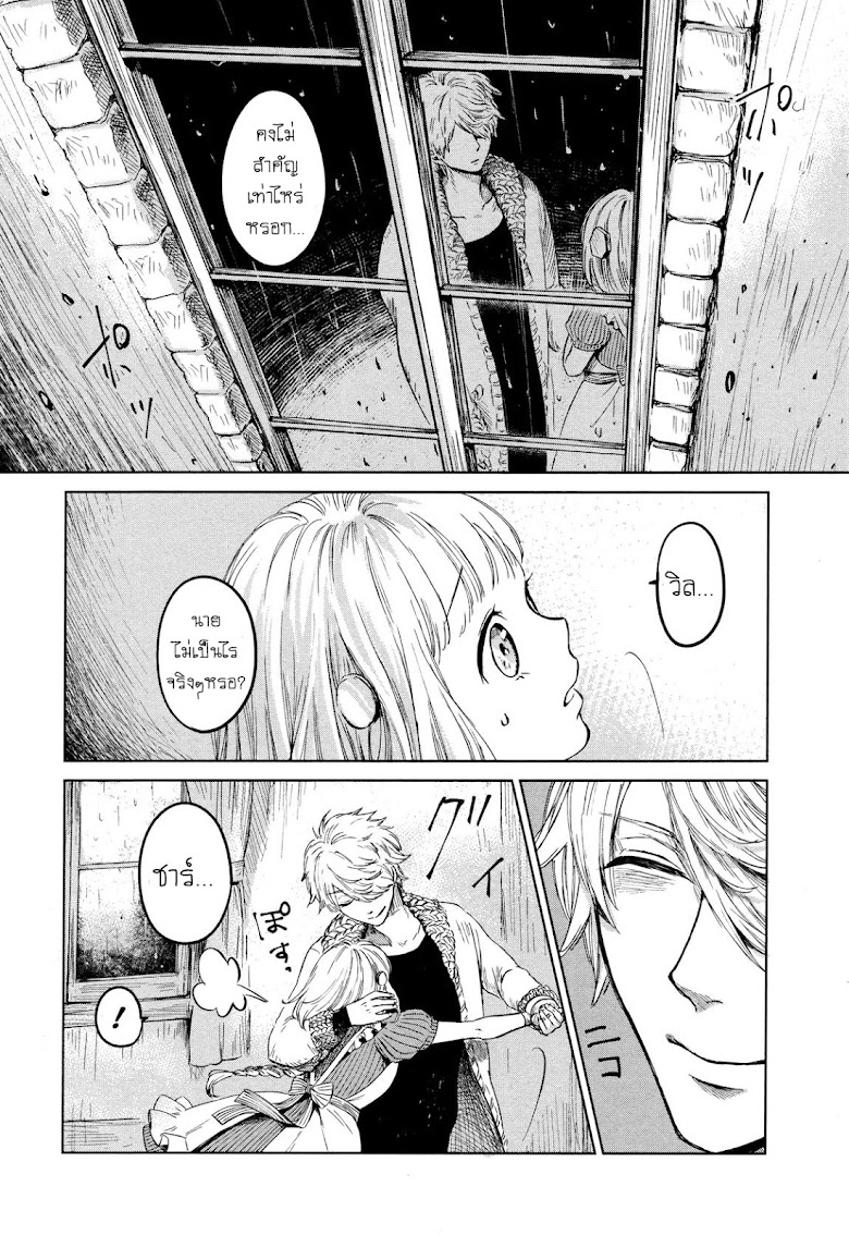 Aishi no Yue, Charlotte - หน้า 23