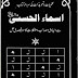 Asma-ul-Husna Ali Hussain Shah pdf