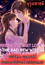 Perfect Secret Love: The Bad New Wife is a Little Sweet - หน้า 2