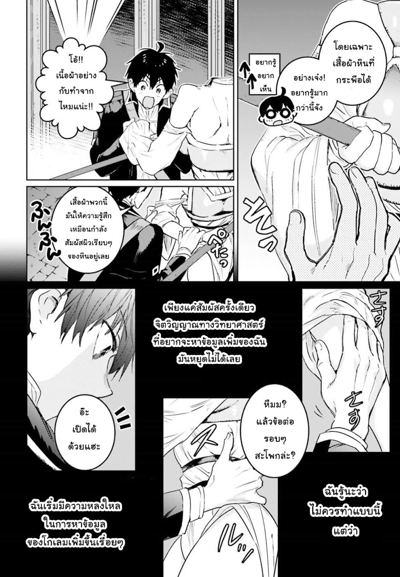 Hametsu no Madou Ou to Golem no Ban Kisaki - หน้า 12