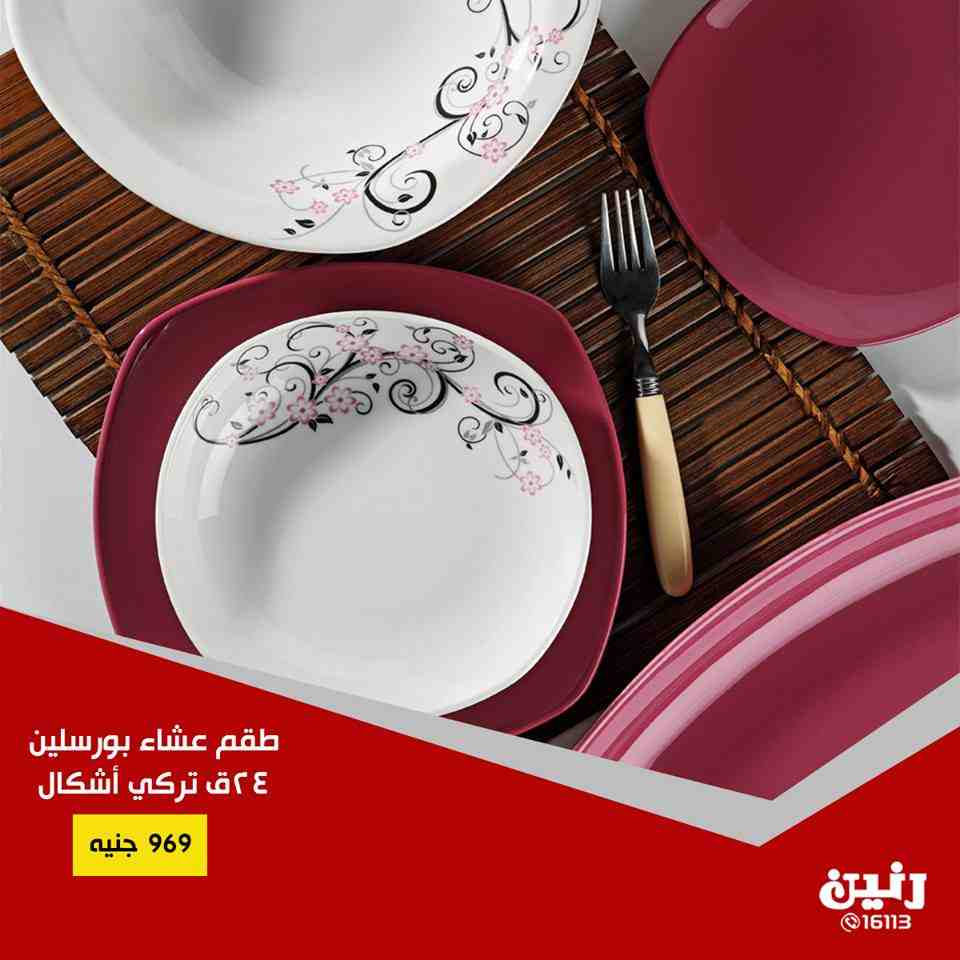 عروض رنين الخميس للسبت 6 و 7 و 8 سبتمبر 2018 ادوات منزلية عروض رنين الخميس للسبت 6 و 7 و 8 سبتمبر 2018 ادوات منزلية