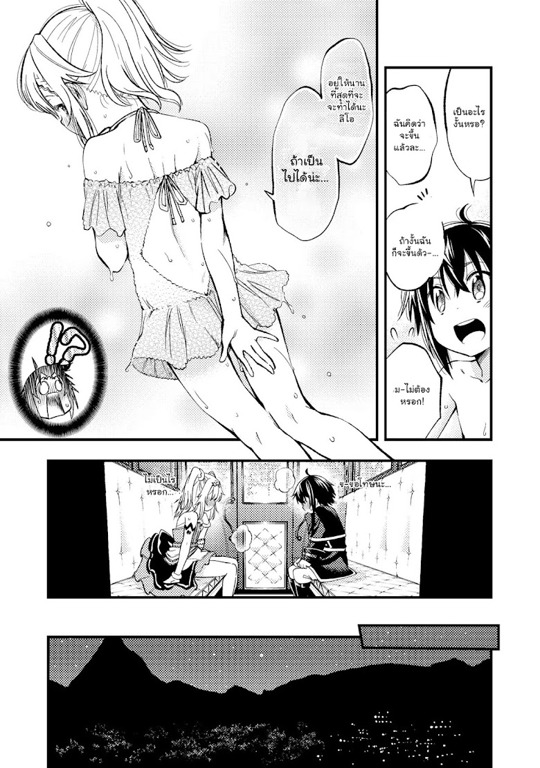 Keizoku wa Maryoku Nari - หน้า 21