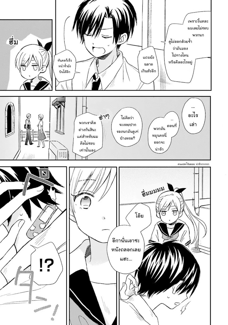 Kono Koi wa Fukami-kun no Plan ni wa Nai - หน้า 11
