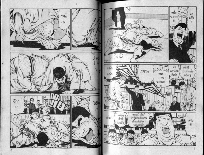 ซังโกะคุง ยูโดพันธุ์เซี้ยว - หน้า 3