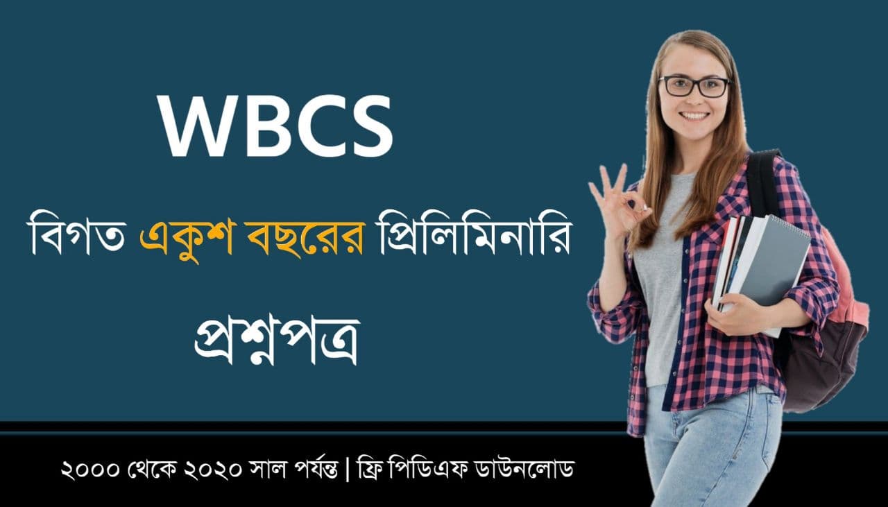 WBCS Preliminary 2000-2020 Previous Year Question Papers PDF Download