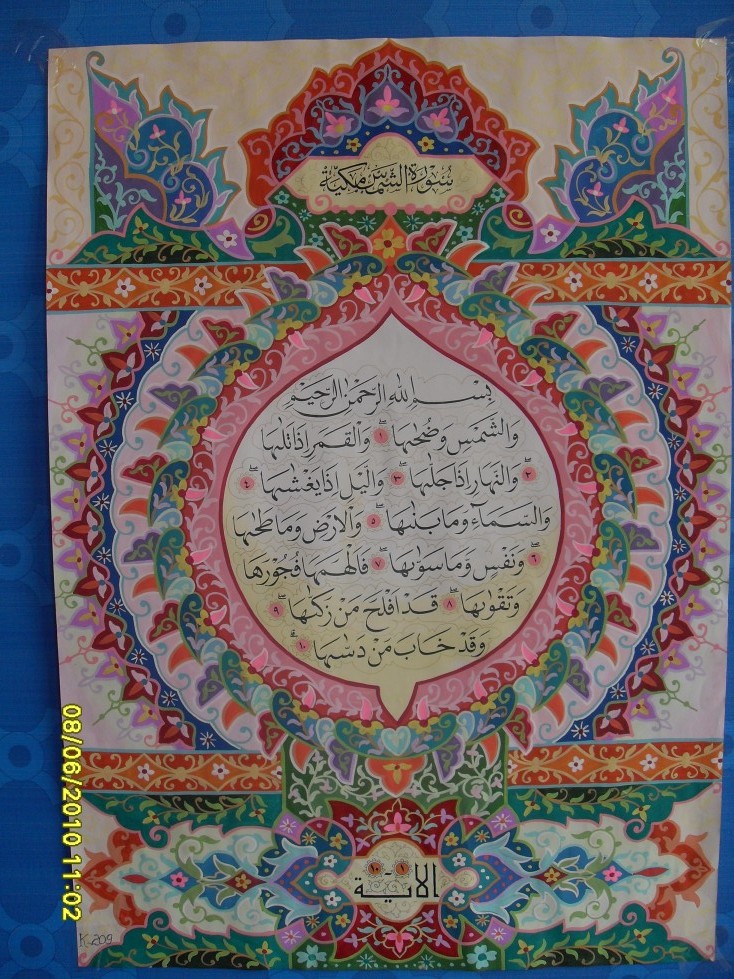 CONTOH KALIGRAFI HIASAN MUSHAF 8 - Kaligrafi Indah