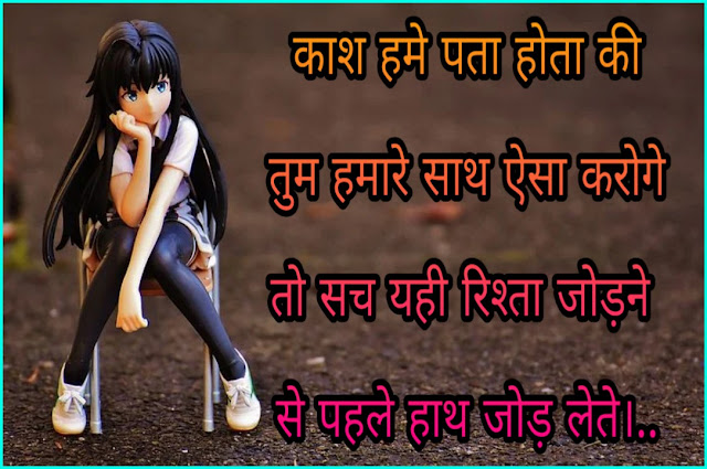 Latest Breakup Hindi shayari