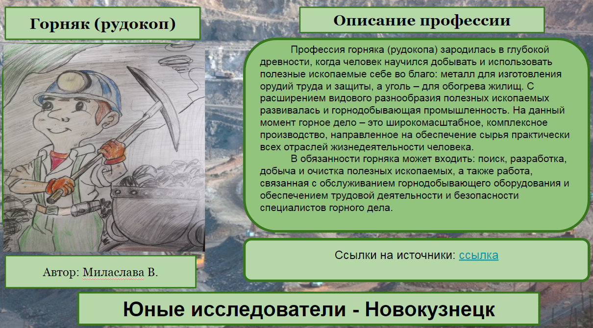 Добыча и переработка полезных ископаемых. Геолог шахтер. Добыча полезных ископаемых профессии. Добыча полезных ископаемых профессии. Добыча полезных ископаемых.