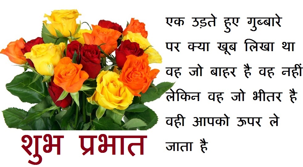 95 Best Good Morning Images With Quotes In Hindi Fonts For Whatsapp Friends