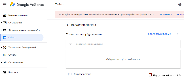 Как управлять сайтами в AdSense