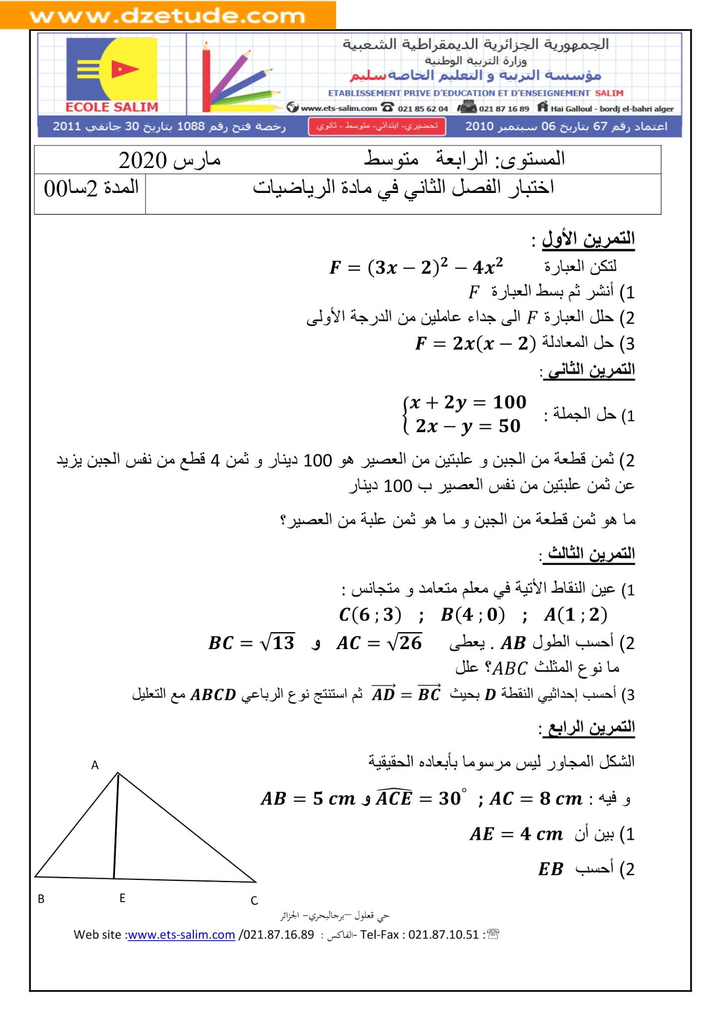 إختبار الرياضيات الفصل الثاني للسنة الرابعة متوسط - الجيل الثاني نموذج 5