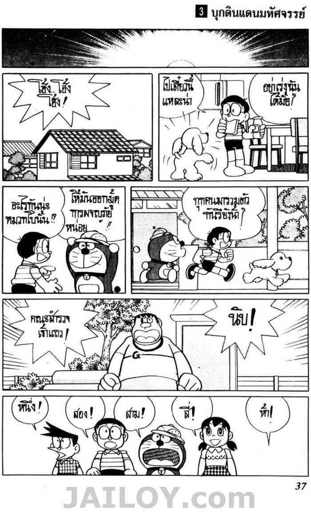 Doraemon - หน้า 36