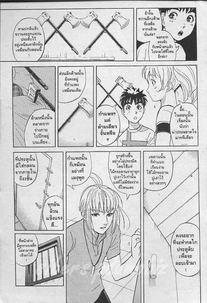 Detective School Q - หน้า 19