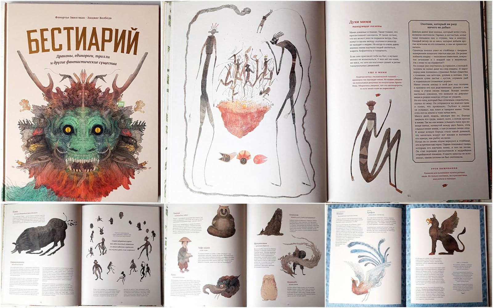 рождественский бестиарий. мари льюид мифология. рождественский бестиарий. бестиарий драконы единороги тролли и другие фантастические существа. рождественский бестиарий джон кенн мортенсен.