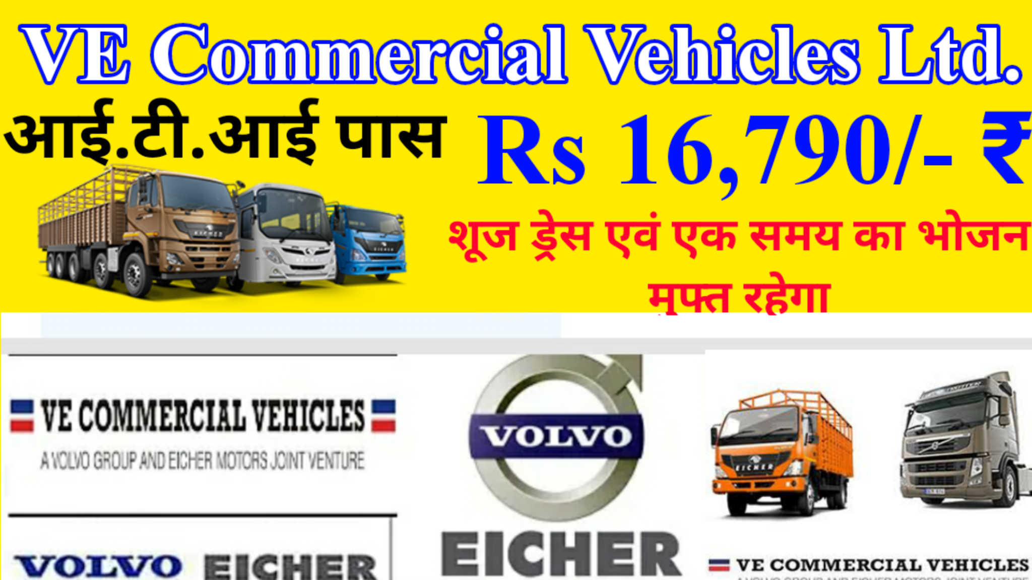 VE Commercial vehicle Limited आईटीआई पास ट्रेड फिटर/ मोटर मैकेनिकल