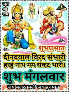 shubh-mangalwar-good-morning-with-god-hanuman-photo-download-in-hd