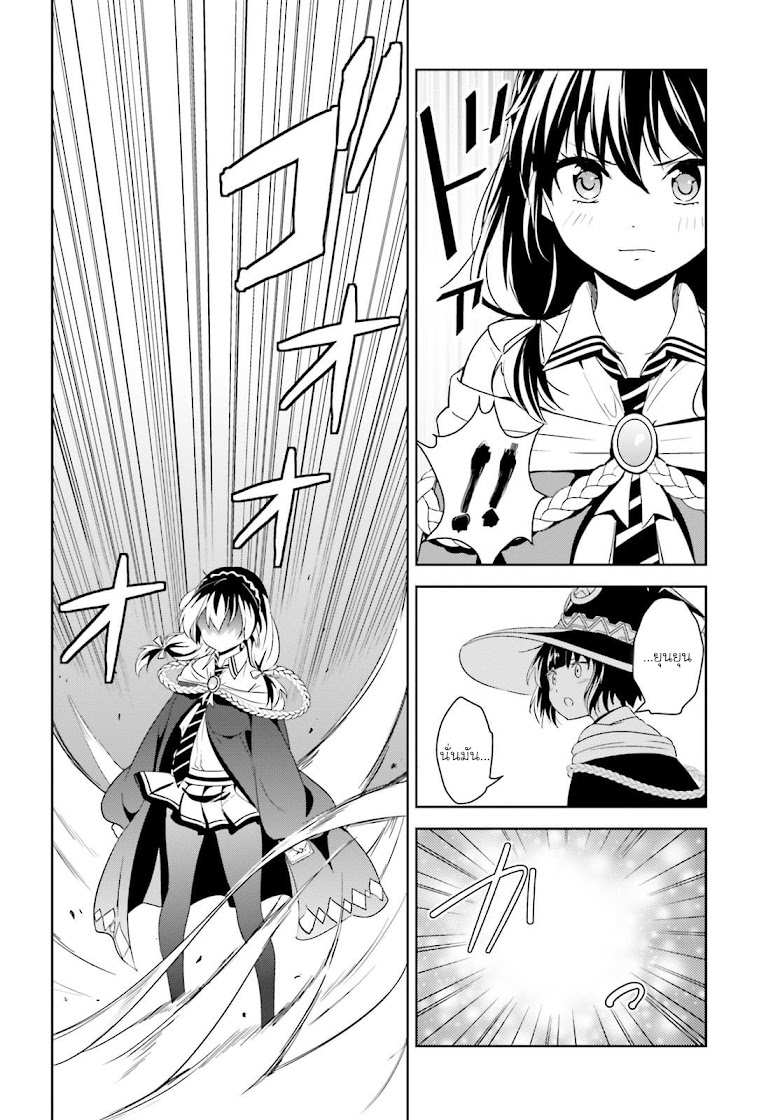 Kono Subarashii Sekai ni Bakuen wo! - หน้า 10